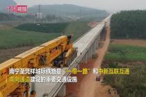 广西南崇铁路复工 预计2022年通车