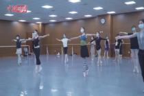 辽宁芭蕾舞团足尖“复功” 停演不停练