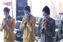 机场空姐一曲《感恩的心》送别上海支援湖北医疗队