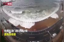 青岛遇海浪侵袭沿海公路