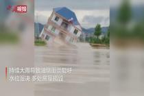 江西鄱阳村民楼房被洪水冲毁