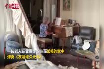 黎巴嫩爆炸后 老人在破损家中弹钢琴