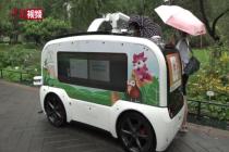 惩戒旅游不文明行为 北京一景区引入机器人