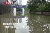 重庆民警救援被困群众 回来发现派出所被淹