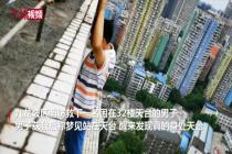 重庆消防32楼天台救下一男子