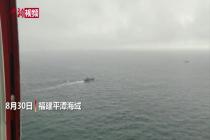 福建渔船台湾海峡沉没