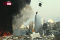 黎巴嫩贝鲁特港口又发生大火