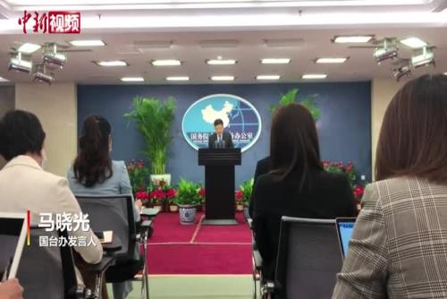 国台办回应中国台湾地区参与APEC活动有关问题