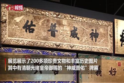 光绪皇帝御赐牌匾亮相香港文化博物馆