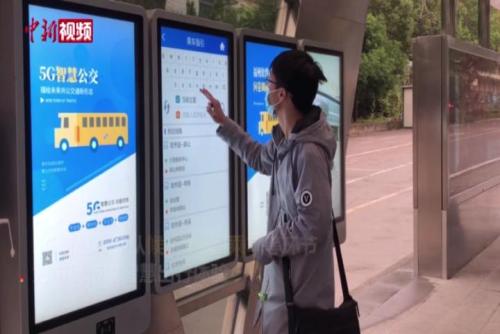 福州首个5G公交车站：体验智慧出行