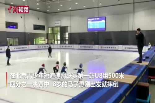 8岁滑冰少女出发时摔倒却逆袭夺冠