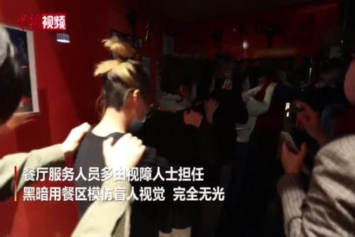 20余位香港人士在京体验“盲人用餐”