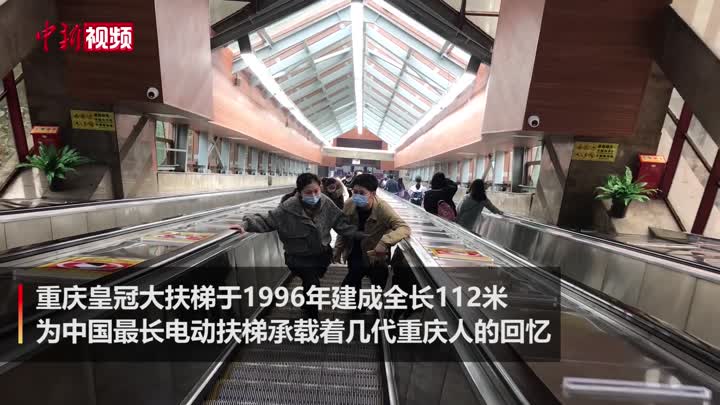 重庆网红电梯改造后重新运营 穿梭山城上下半城（最新发布）