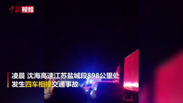 江苏盐城发生重大交通事故已致11人死亡