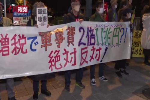 日本民眾集會反對增加防衛費用