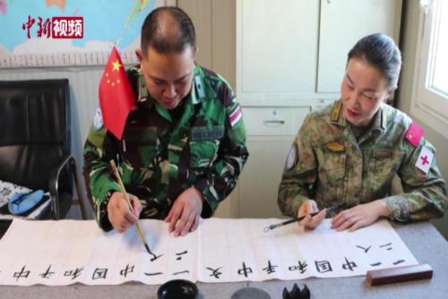 中国赴黎维和医疗分队与多国维和友军开展汉语文化体验活动