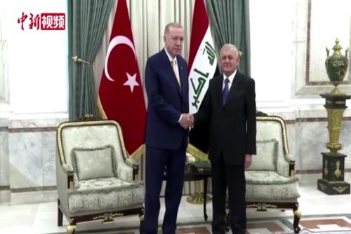 13年来首次 土耳其总统到访伊拉克首都巴格达