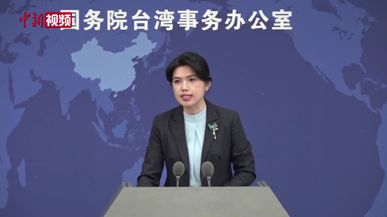 国台办：闽台往来人数大幅提升 台胞在闽生活发展更加便利-中新网