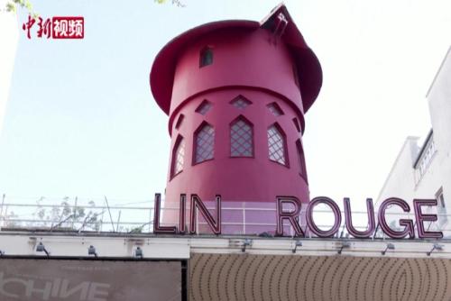 巴黎著名地标建筑“红磨坊风车”叶片掉落