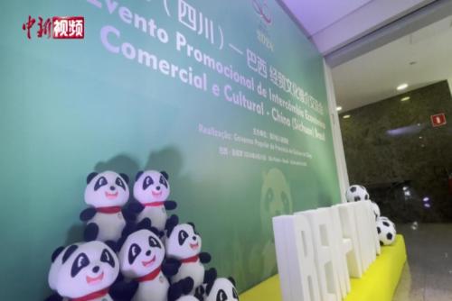 中国（四川）—巴西经贸文化推介交流会在圣保罗举行