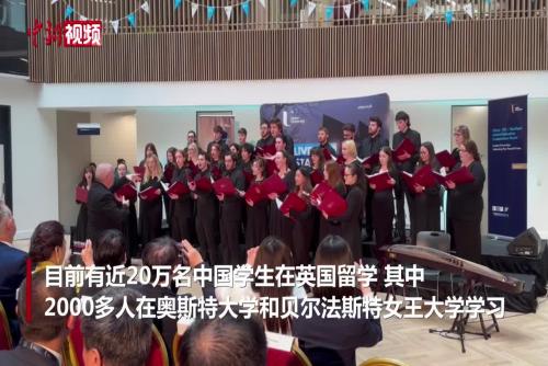 北爱尔兰奥斯特大学艺术团合唱《我爱你 中国》