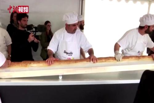 140.53米！法国面包师烤出最长法棍打破纪录