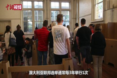 澳大利亞舉行2025年聯(lián)邦選舉投票