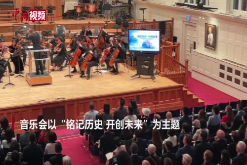 紀(jì)念抗戰(zhàn)勝利80周年音樂會(huì)在英國倫敦舉行