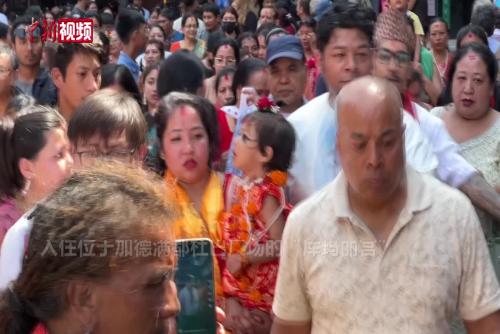 尼泊爾庫(kù)瑪麗“活女神”完成新舊交接