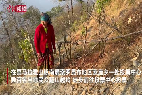 尼泊爾眾議院選舉投票開始