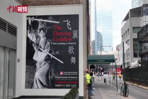 再現(xiàn)梅蘭芳訪美演出歷程展亮相紐約