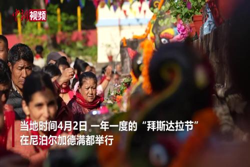 尼泊爾民眾沐浴山泉慶?！鞍菟惯_拉節(jié)”