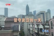 探访武汉市民的日常生活