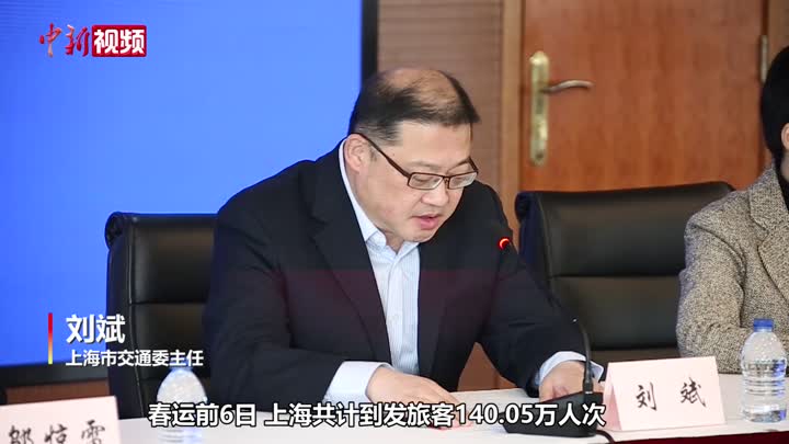 上海春运前六日发送140.05万人次 同比大幅减少