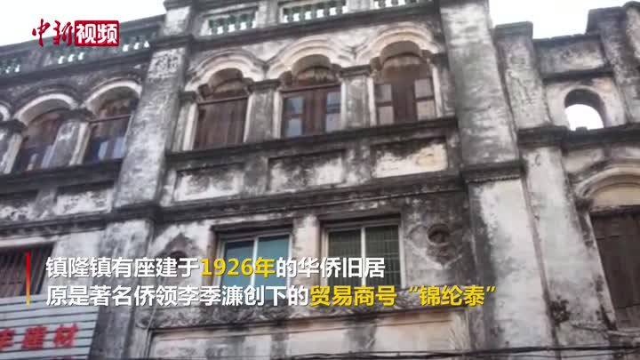 广东华侨旧居天花板剥落 现尘封百年英文报纸