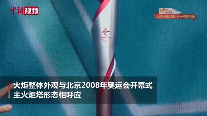 北京冬奥会火炬“飞扬”亮相