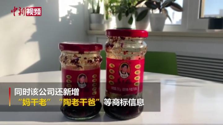 “老干妈”申请“老姨妈”商标