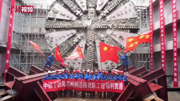 中国首条下穿运营高铁大直径盾构隧道左线贯通