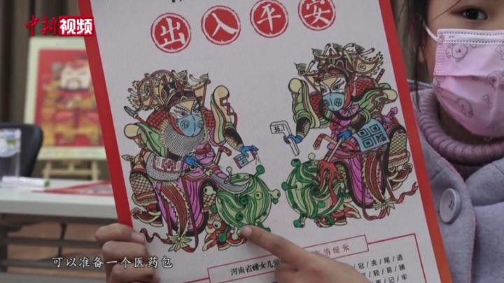 传统木版年画融入防疫元素