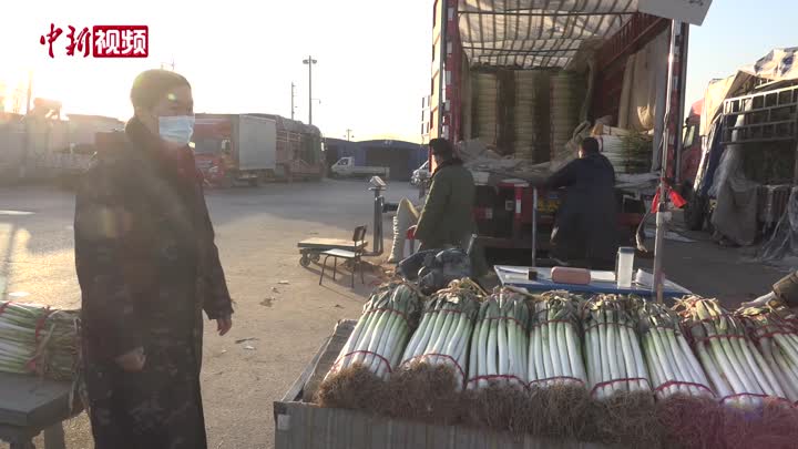 北京新发地“大葱女王”：等疫情过去天天都能过年