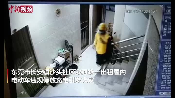 电动车违规充电引发火灾监控录下惊险一幕 中新网视频
