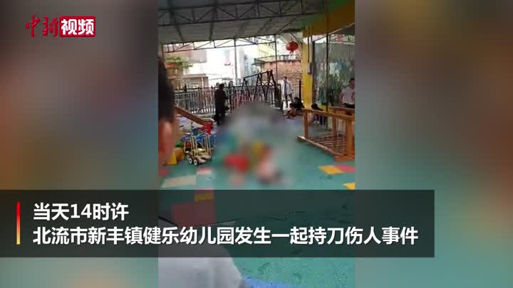 广西北流幼儿园持刀伤人事件已造成2人死亡