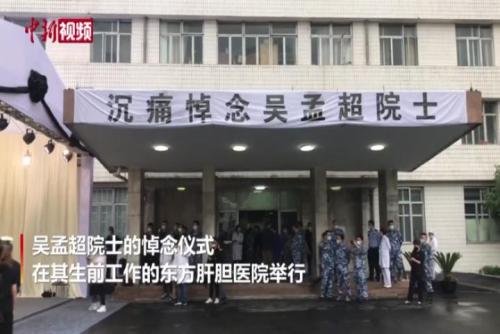 市民在上海东方肝胆医院悼念吴孟超院士