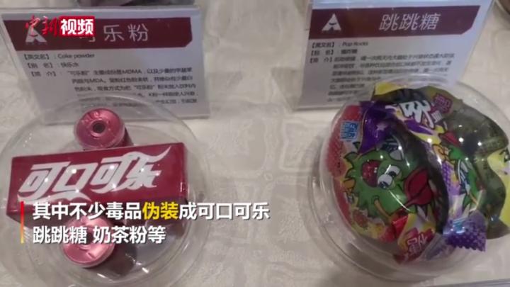 小心 可乐奶茶跳跳糖这些有可能是毒品