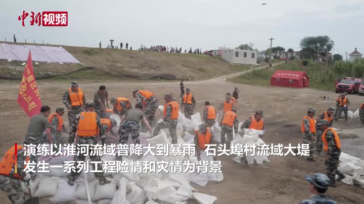 安徽：军地联合防汛演练 提升应急救援能力
