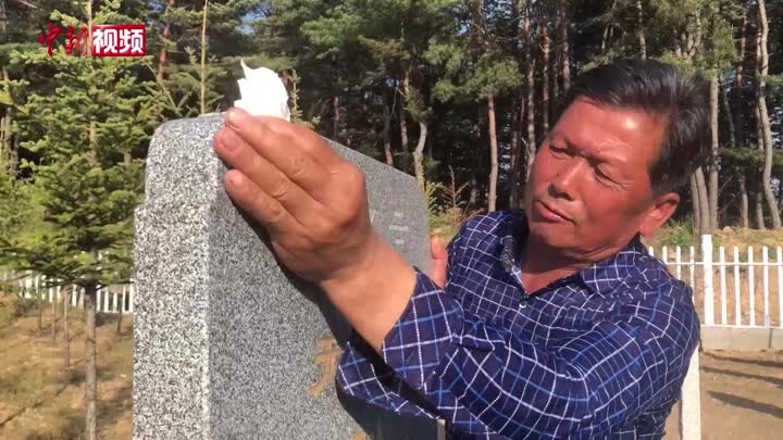 老人为无名烈士扫墓53年：待走不动了就由儿孙接替干