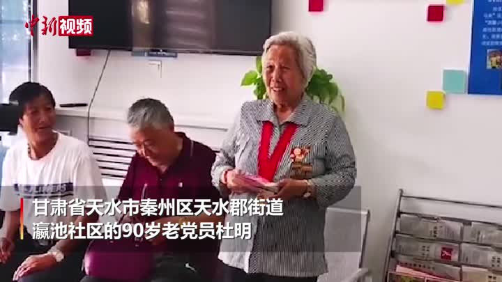 真感情！90岁老党员缴纳2万元特殊党费祝福祖国