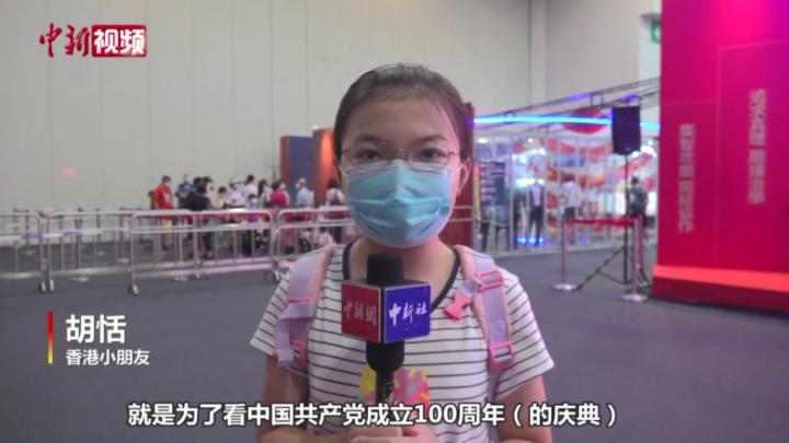 香港小朋友谈观看“七一”庆典感受：将来好好学习 报效祖国