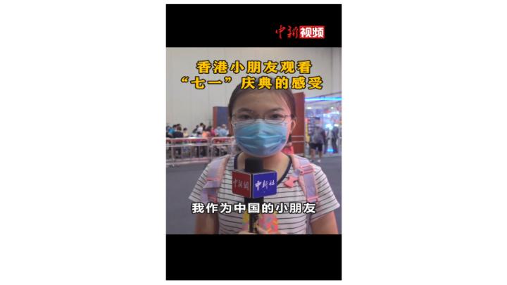 香港小朋友看“七一”庆典的感受