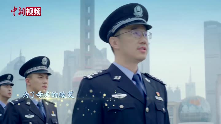 上海公安《新少年壮志不言愁》MV热血上线